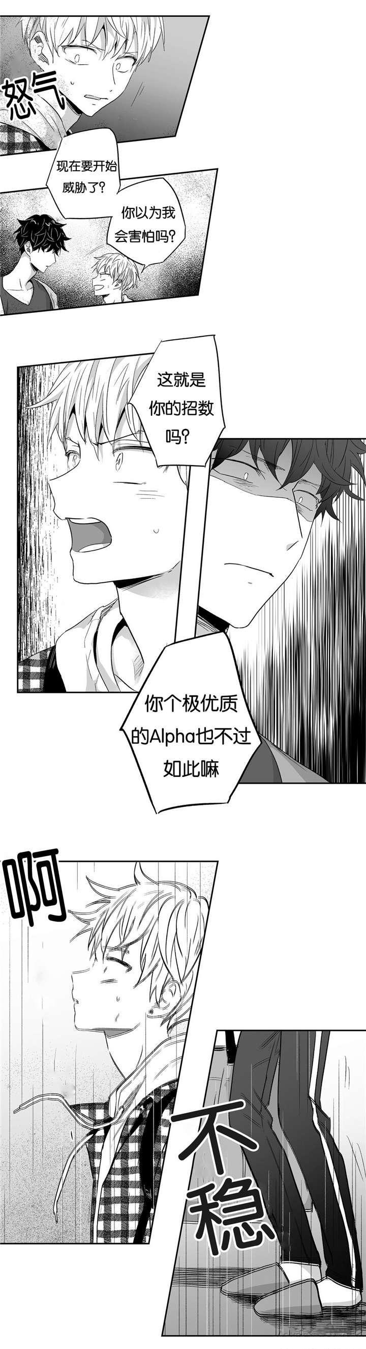 漫画极道之交漫画,第47章：寅护士之举3图