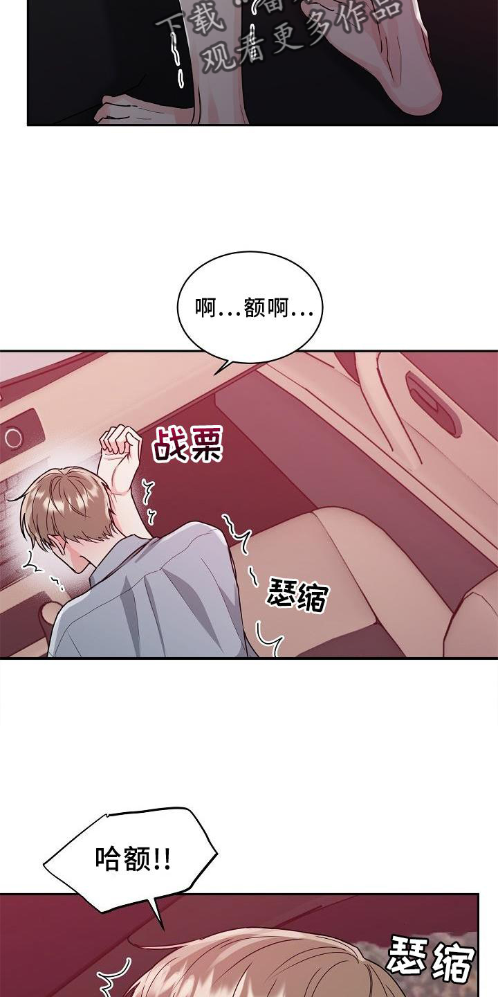 平行坠落更新到了第几话漫画,第16话4图