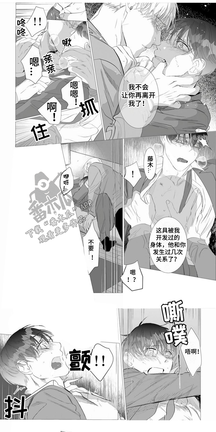 如何去爱的书籍漫画,第10章：疑惑1图