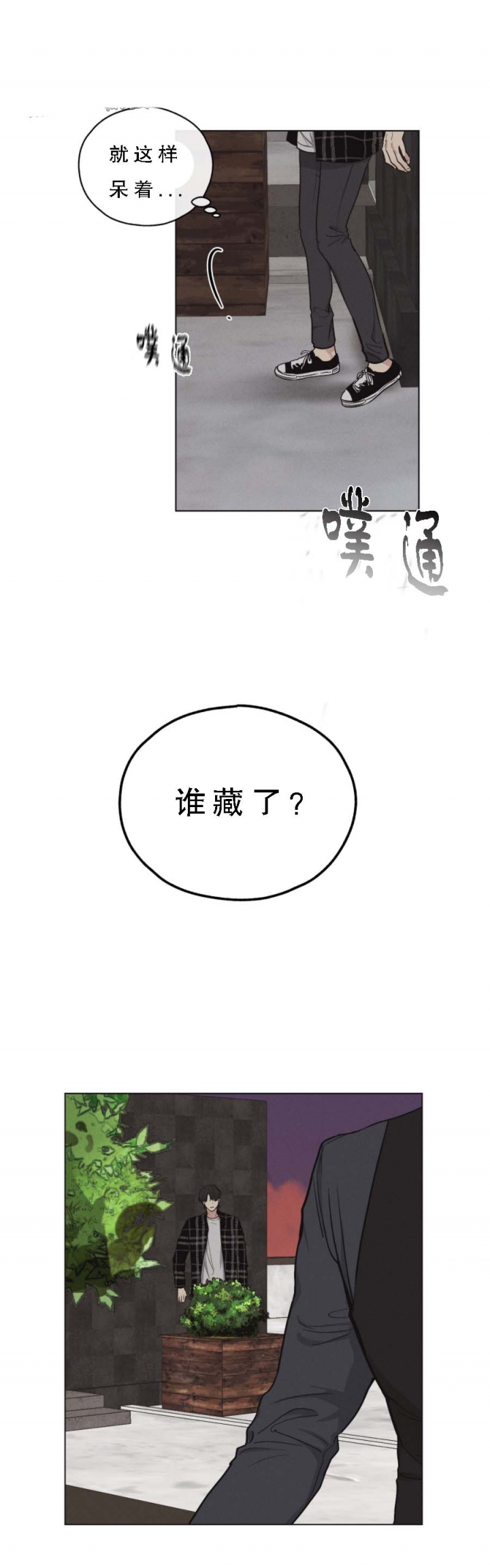 神赐是什么意思漫画,第5章：家教3图