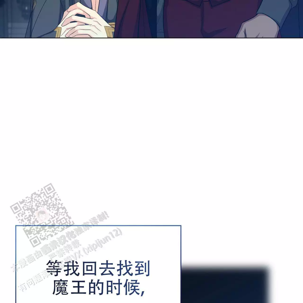 苍山脚下兰若寺漫画漫画,第27章：发小1图