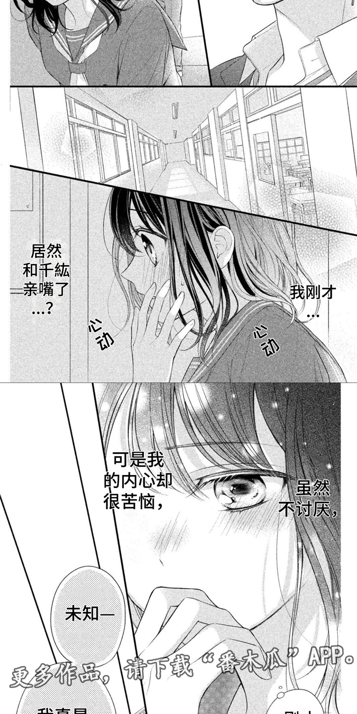 与疯子共舞漫画免费下拉漫画,第17章：恋爱9图