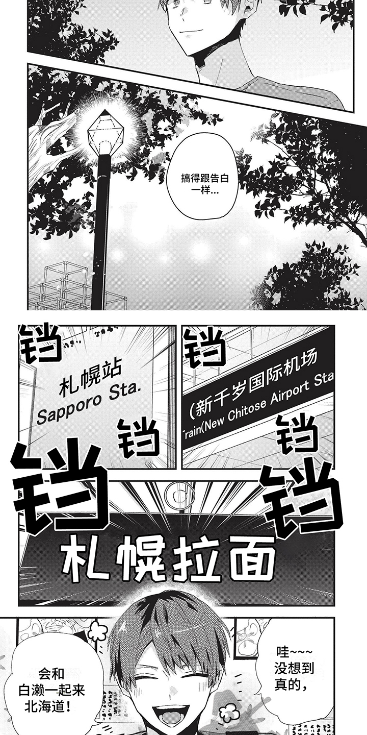 修容是啥意思漫画,第10章：想入非非4图