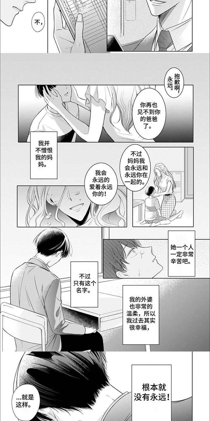 少年法则漫画免费漫画,第12章：善良9图