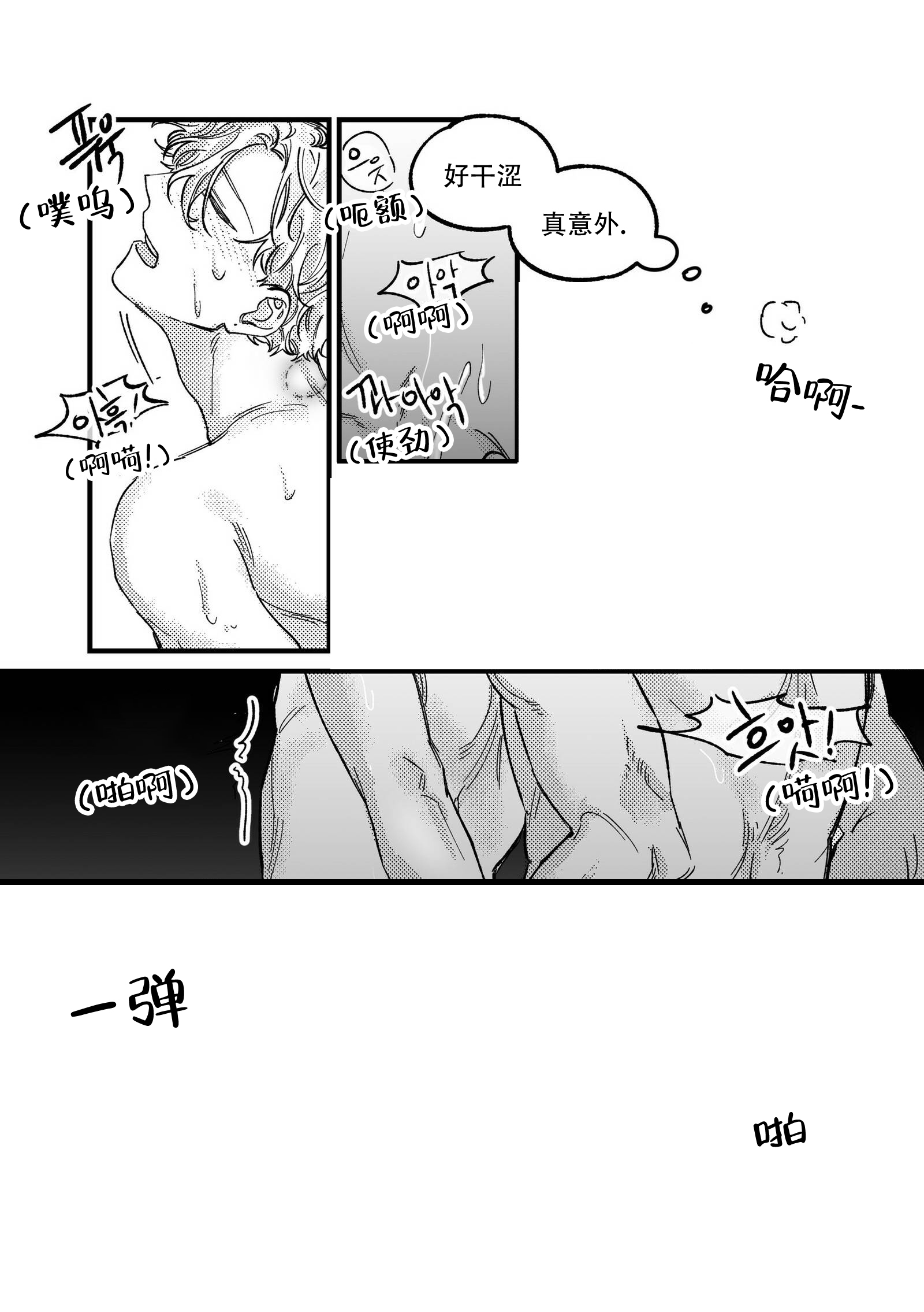 黑暗行走图片漫画,第9章：不出意料4图
