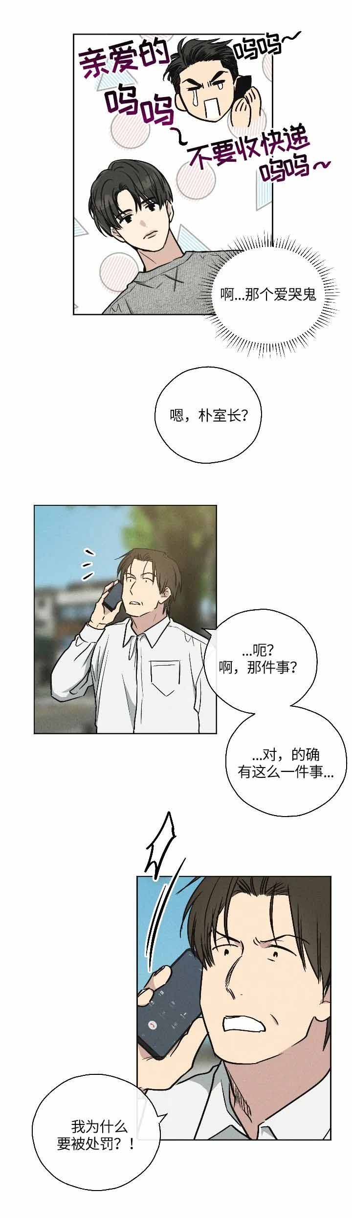 同命相怜漫画全集漫画,第8章：不要出声5图