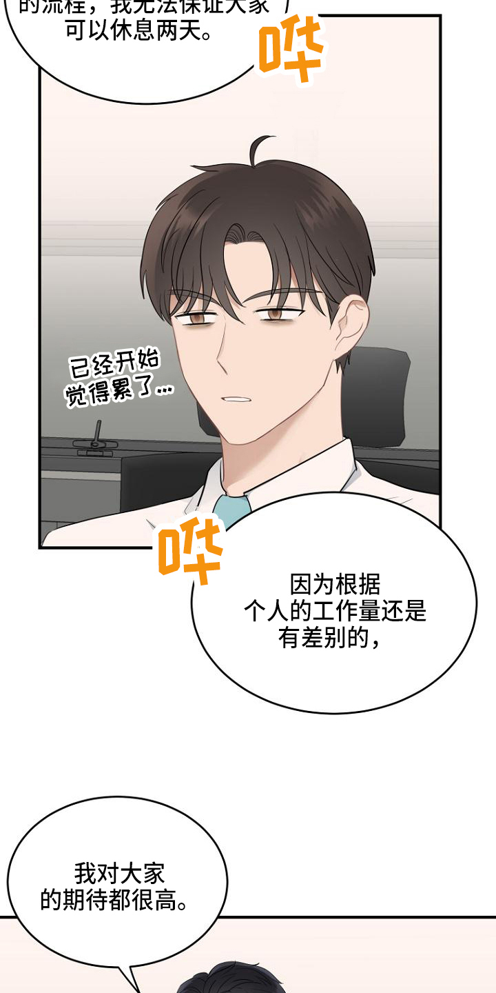 期待的周日漫画漫画,第11章：布置2图