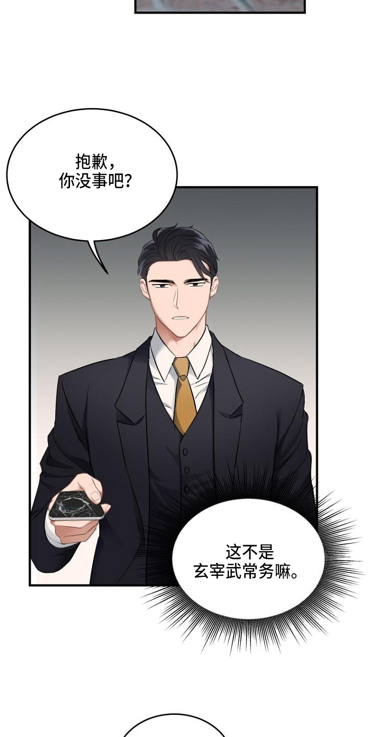期待的周日漫画漫画,第2章：顾虑3图