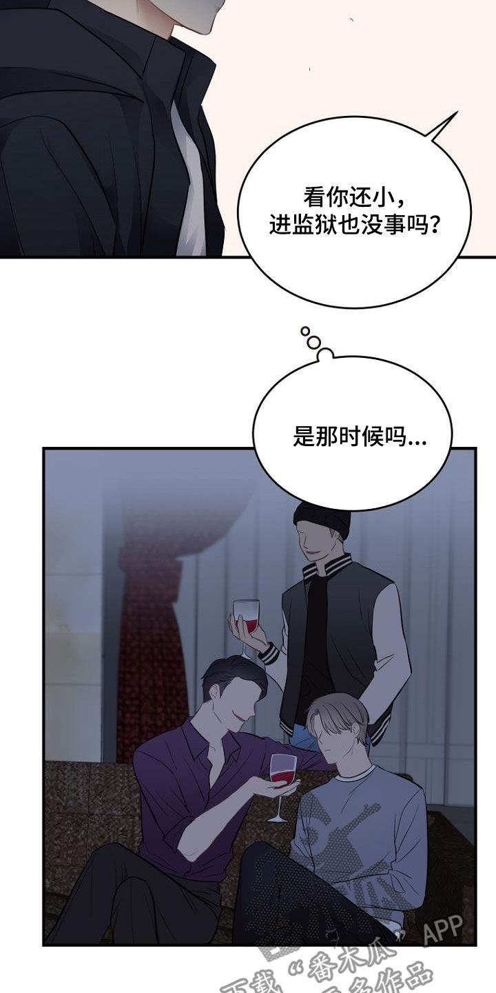 期待的句子漫画,第29章：不要告诉哥3图
