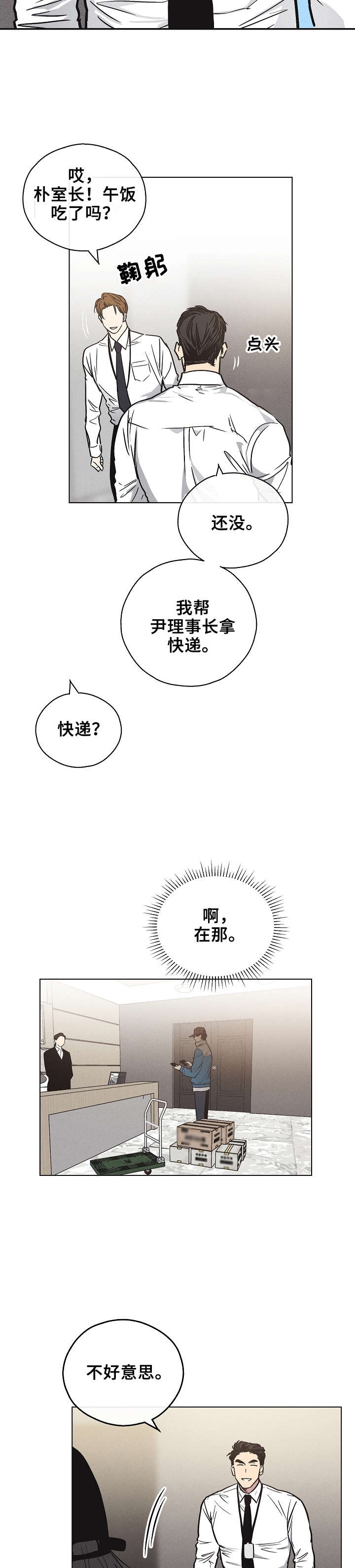 杀戮危机漫画漫画,第7章：披着狮子皮的猴2图