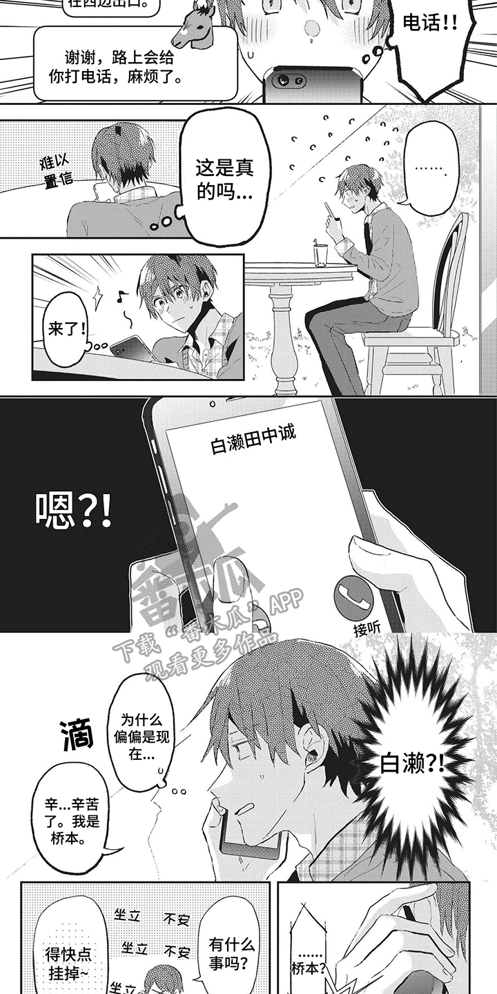 求婚约定漫画漫画,第21章：这下怎么办1图
