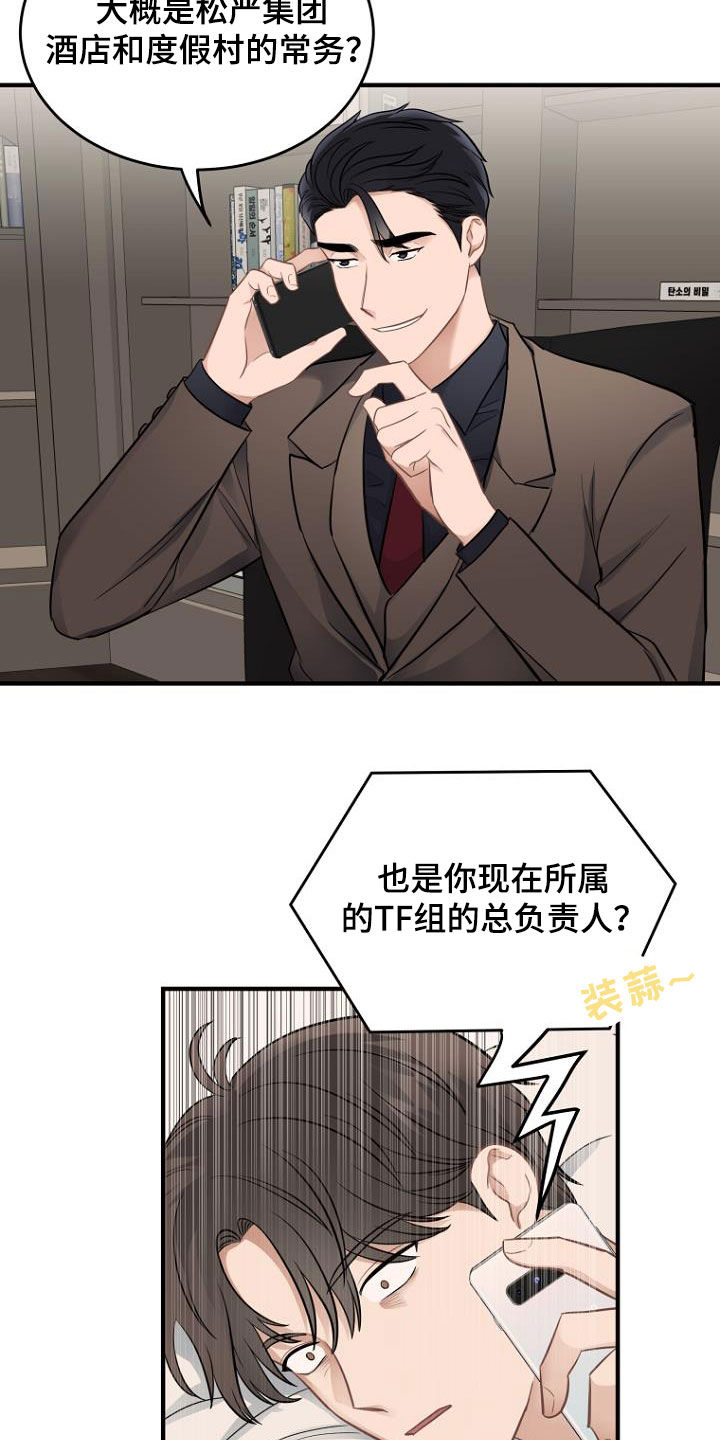 期待的周日漫画漫画,第25章：好单纯4图