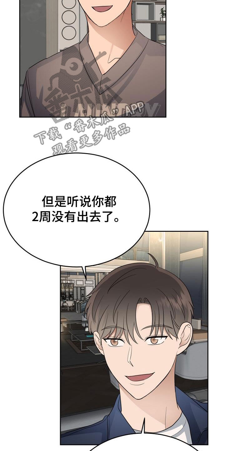 期待的周日漫画漫画,第63章：男朋友2图