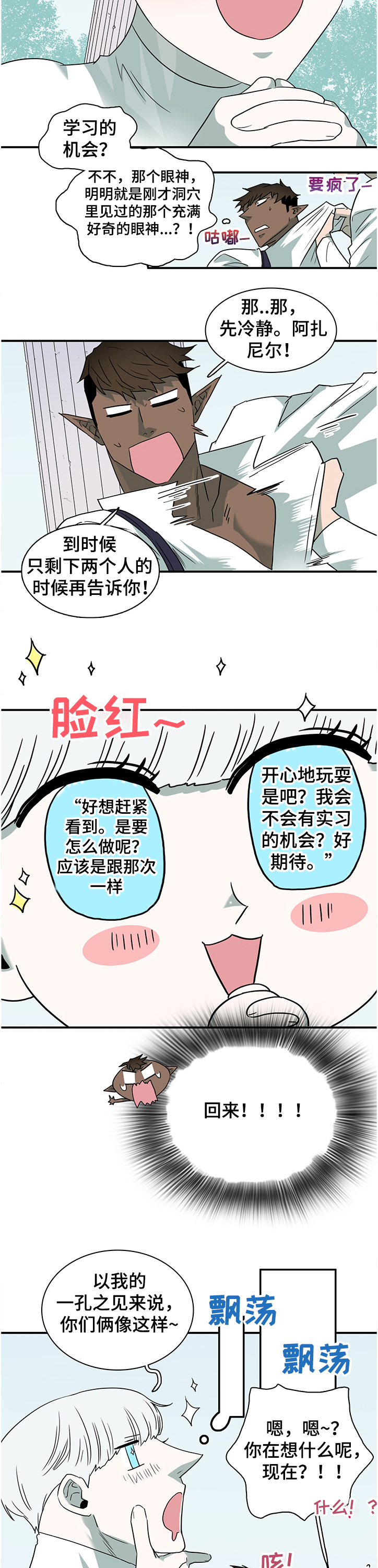 超能力恋情漫画漫画,第18章：颓废7图