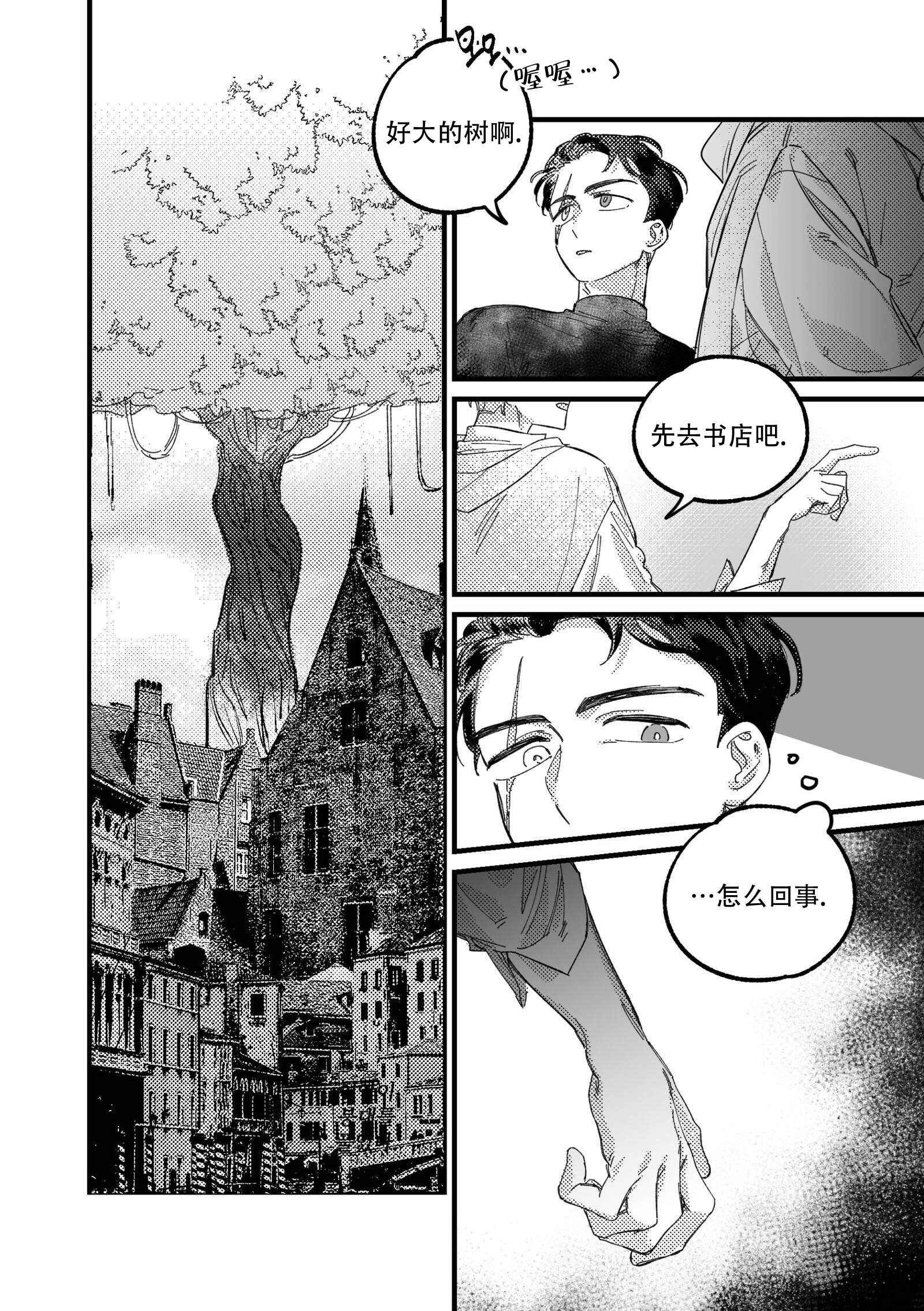 黑暗行动漫画漫画,第20章：怎么可能5图