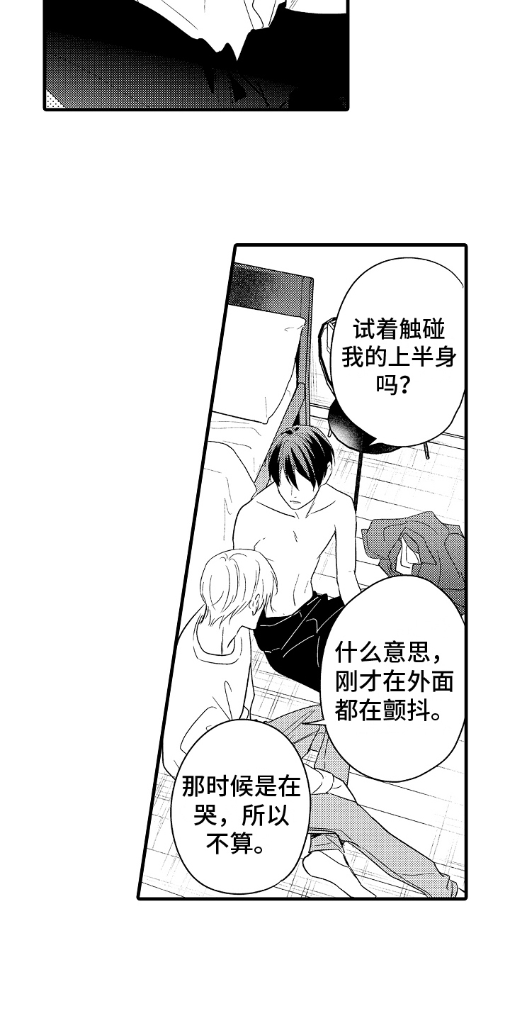 单行道byzzz左右剧透漫画,第15章：窝囊4图