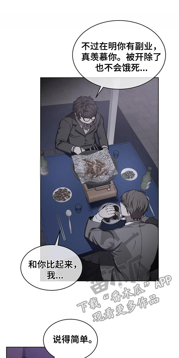 完美谎言漫画在哪里看漫画,第16章：猜测5图