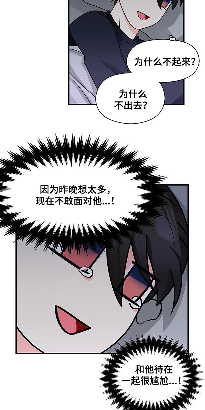 绝望列车漫画第一季免费看漫画,第169章：气氛4图