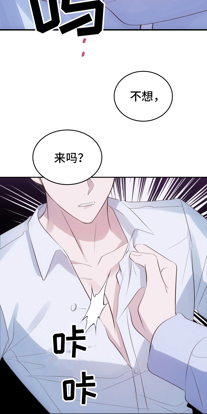 破坏计划漫画漫画,第7章：技巧9图