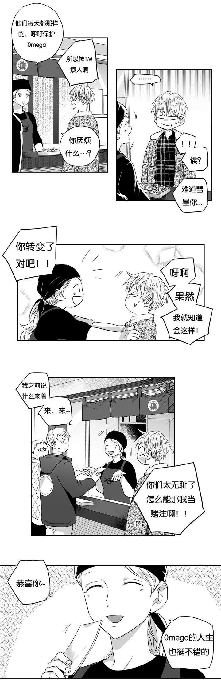 极道之交漫画漫画,第47章：寅护士之举3图