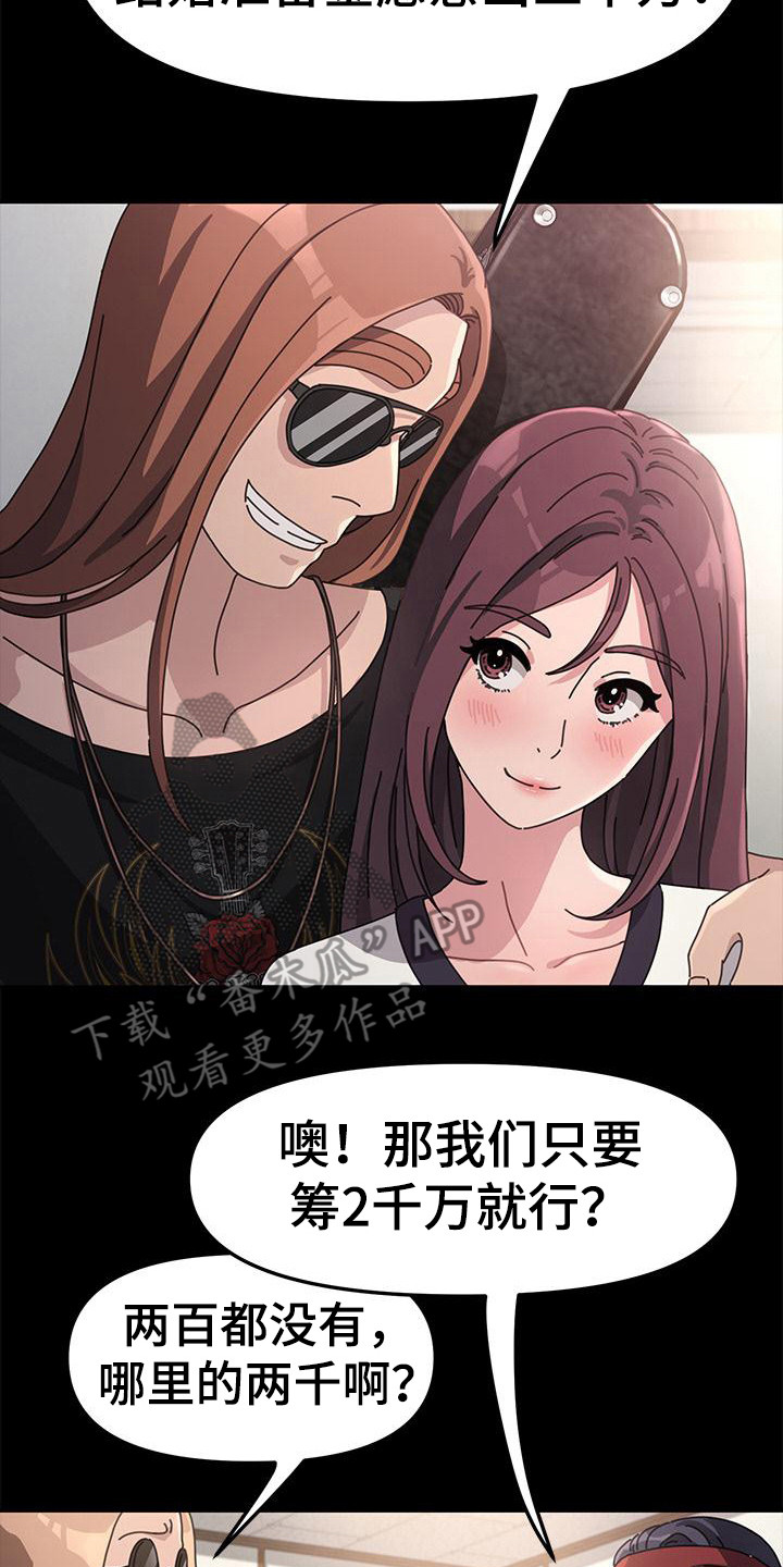 不妻择遇漫画漫画,第9章：诈骗1图