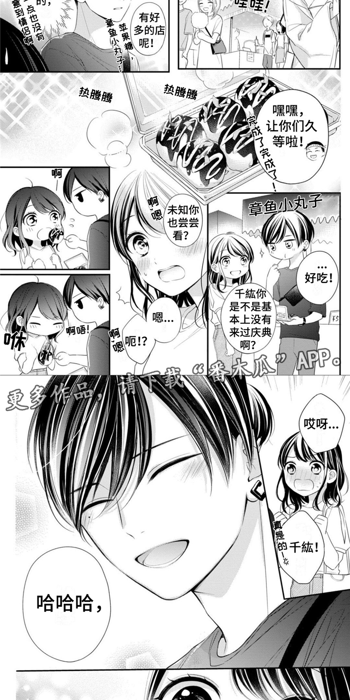 契约系列漫画漫画,第81章：我也想收礼物5图