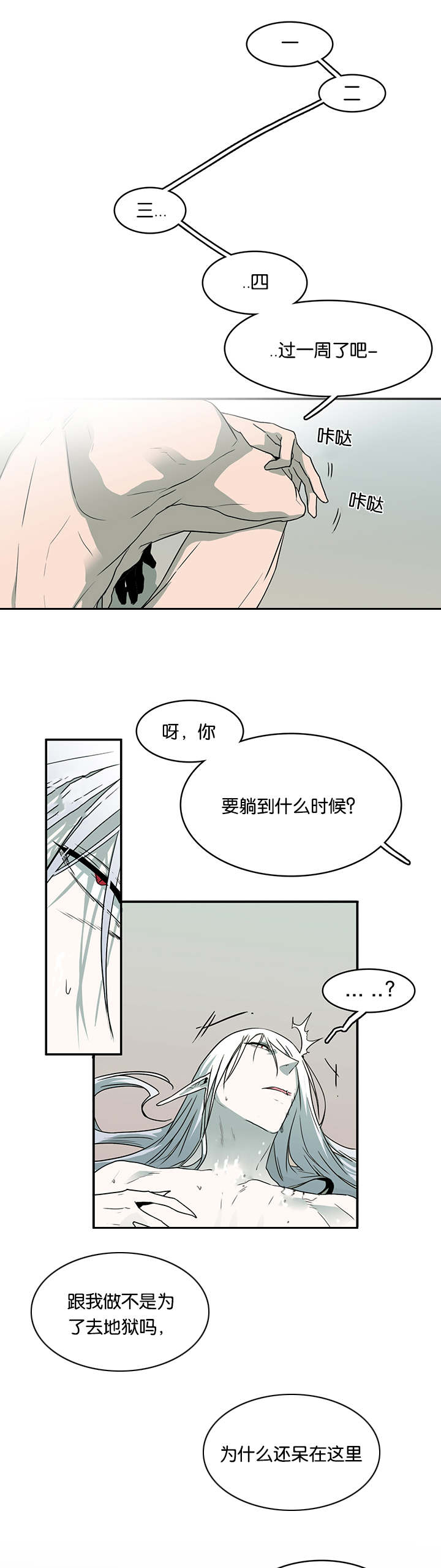 在危楼漫画漫画,第65章：一见钟情3图