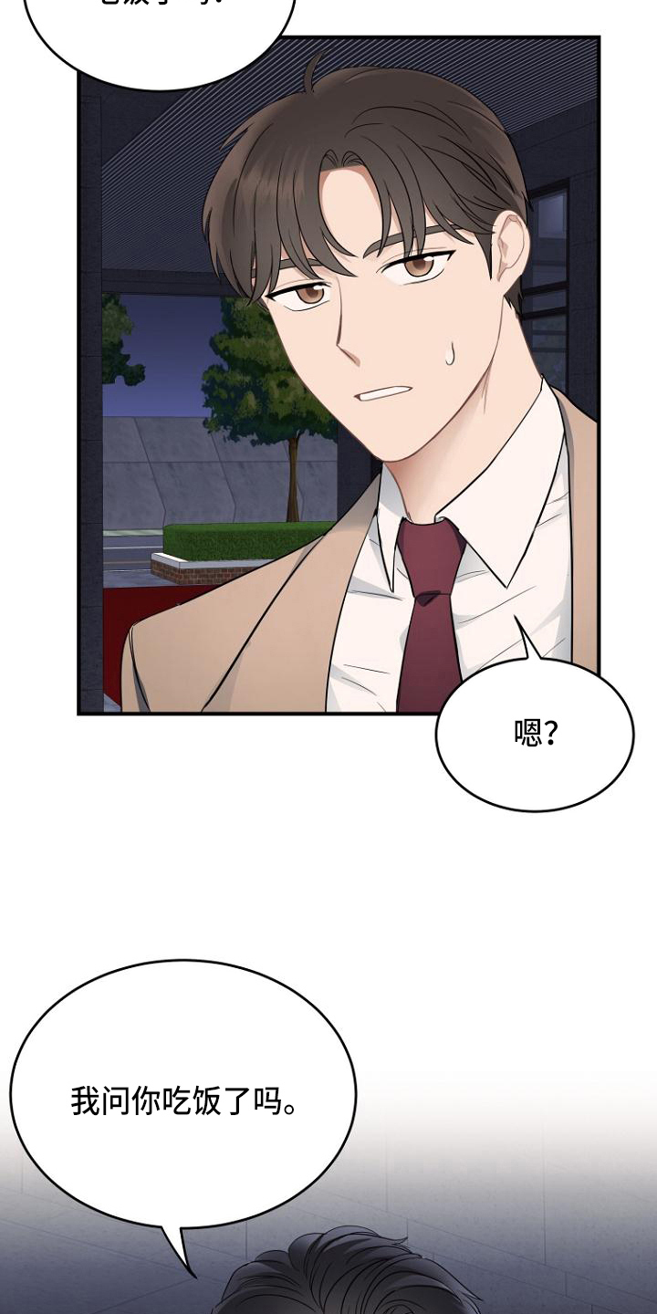 期待的周日漫画漫画,第8章：疑问2图