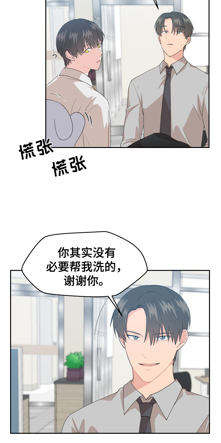 漫画互换位置漫画,第4章：第一次见面4图