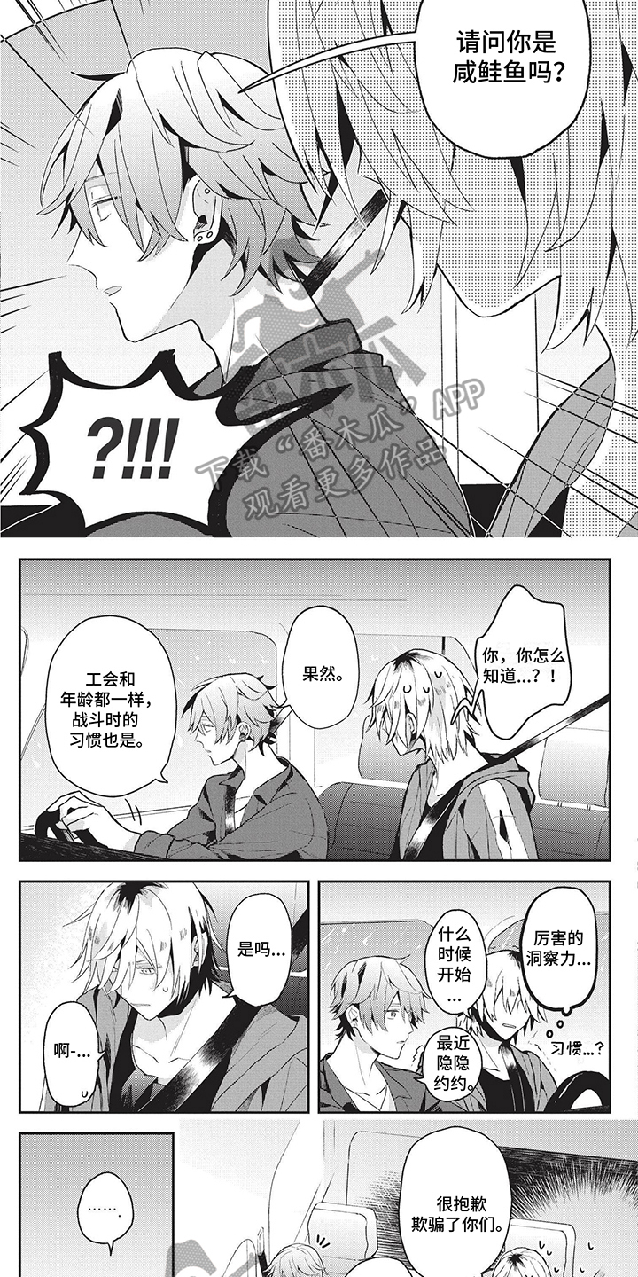 暑期相遇漫画漫画,第8章：出卖9图