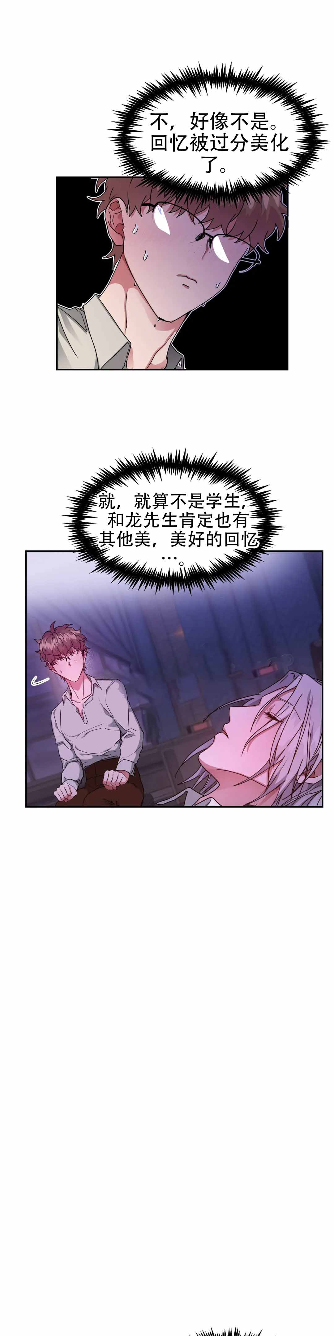 龙堡秘爱漫画漫画,第50话1图