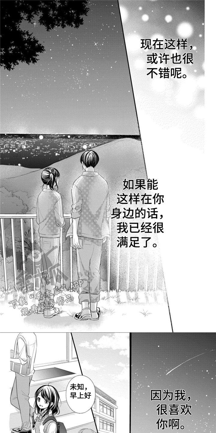 打造女团漫画漫画,第5章：面谈3图