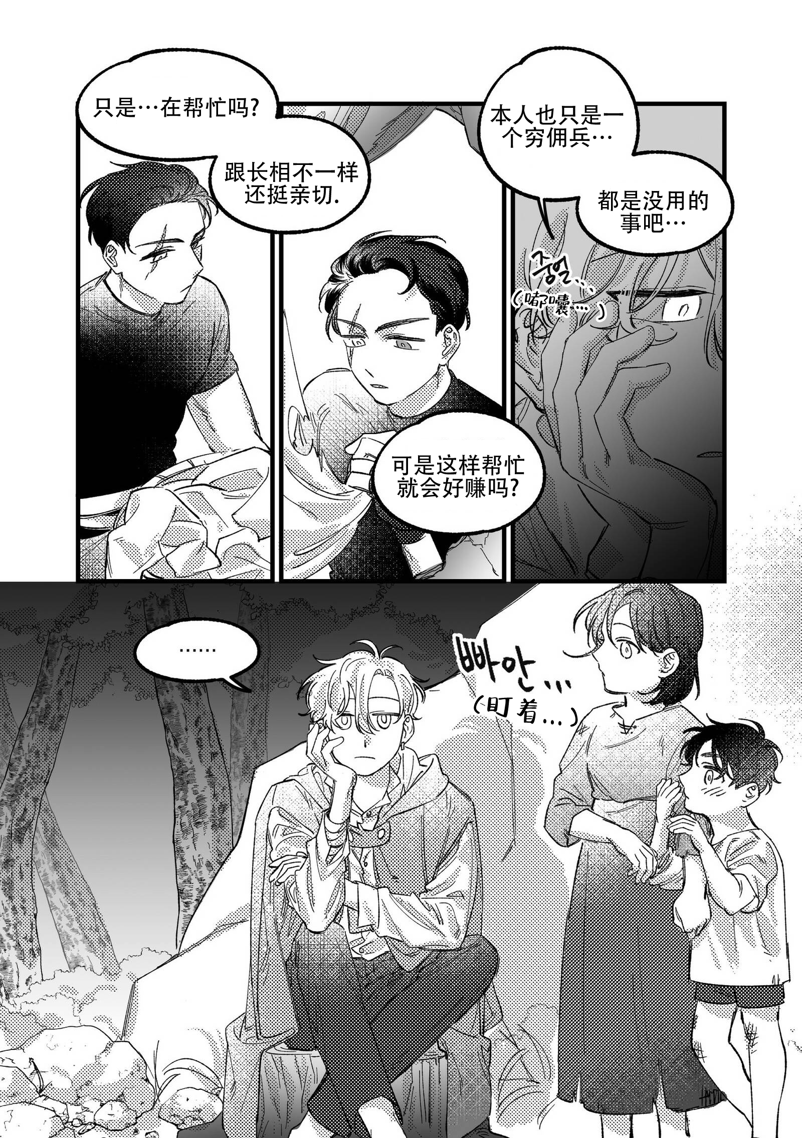 黑暗行动漫画漫画,第13章：确定一下4图