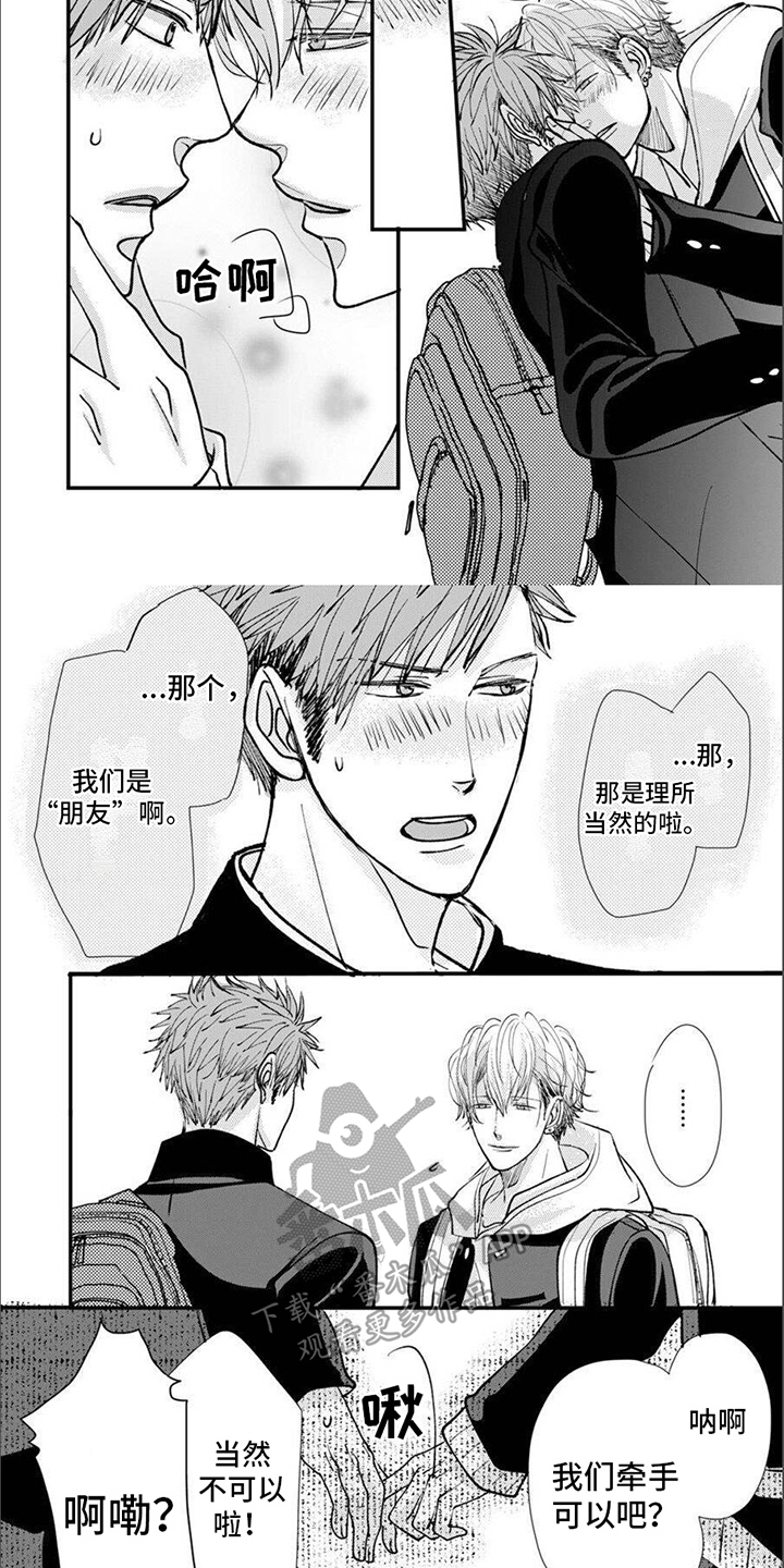完美谎言漫画在哪里看漫画,第4章：小秘密4图