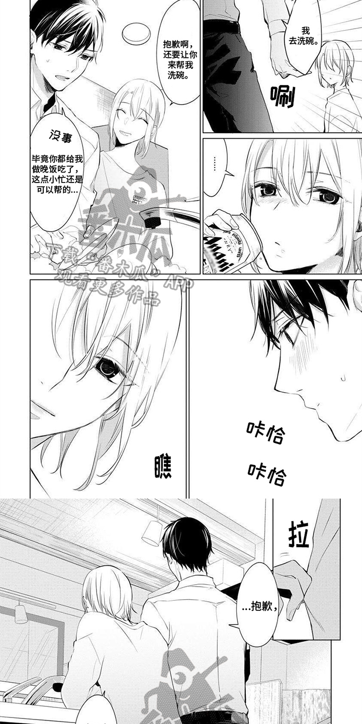 绝望教室漫画,第26章：下雨4图