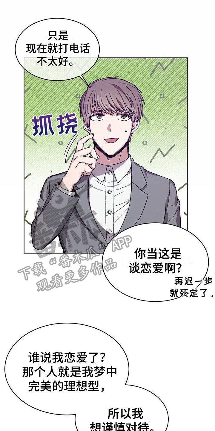 真假社长漫画漫画,第133章：相关事宜9图