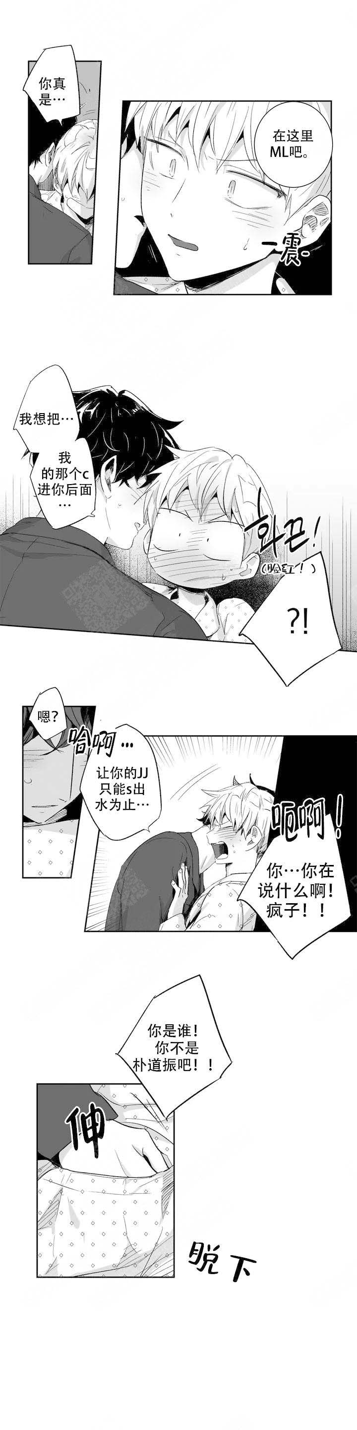 幼稚男友漫画漫画,第8章：输球3图