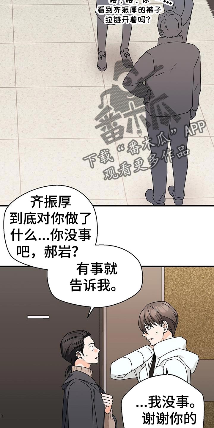 绝望列车漫画第二季有多少话漫画,第189章：生气5图