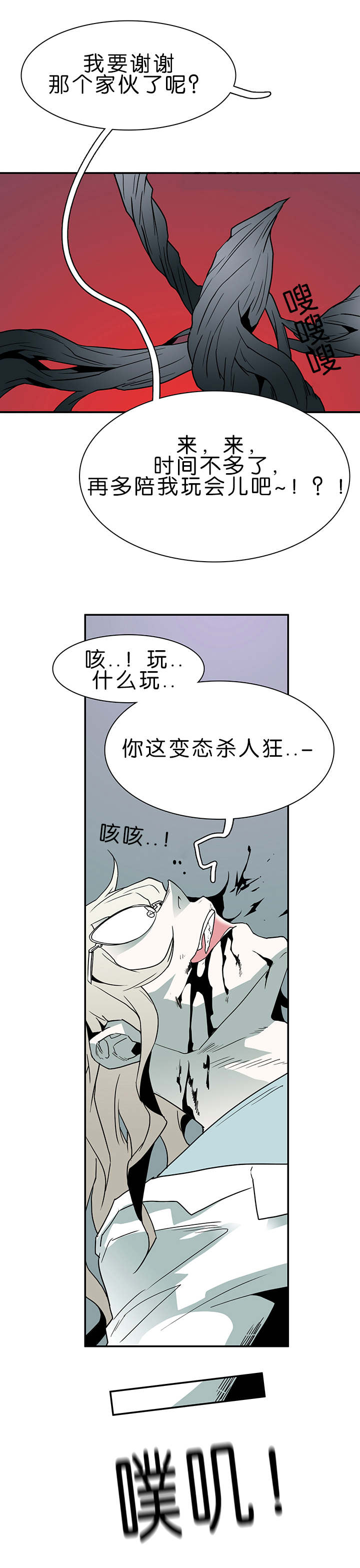 在危楼漫画漫画,第39章：把门砸了2图