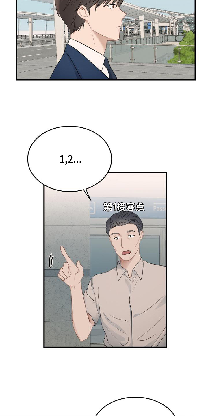 期待的周日漫画,第12章：秘书2图