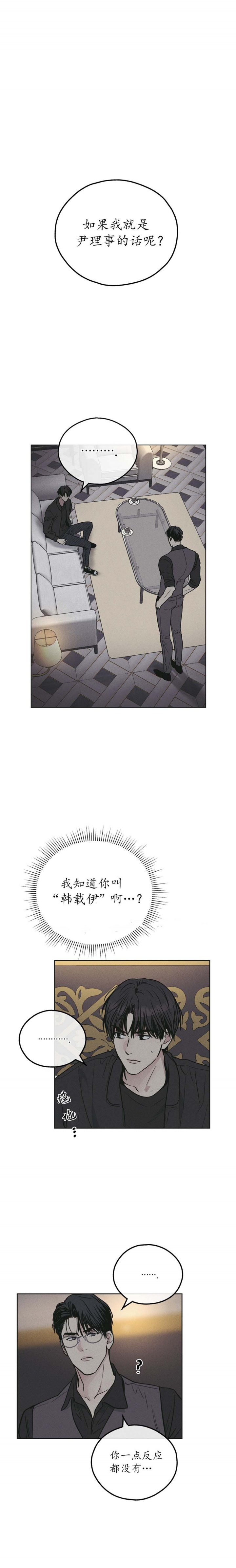 任职凤凰村漫画漫画,第7章：辛苦后的付费6图