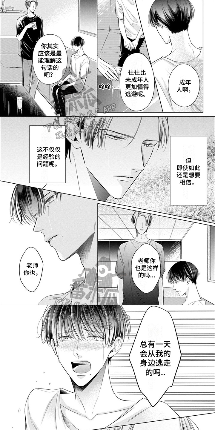 真假老师漫画漫画,第17章：我会帮你9图