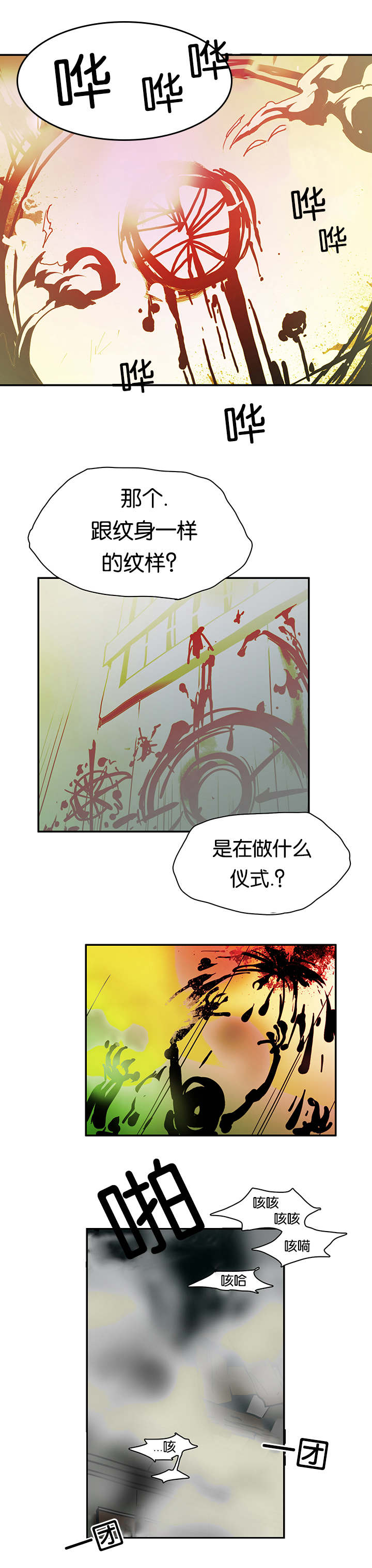 在危楼漫画漫画,第8章：试试10图