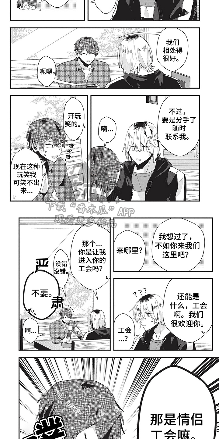 修车危情漫画79漫画,第89章：失去理智8图