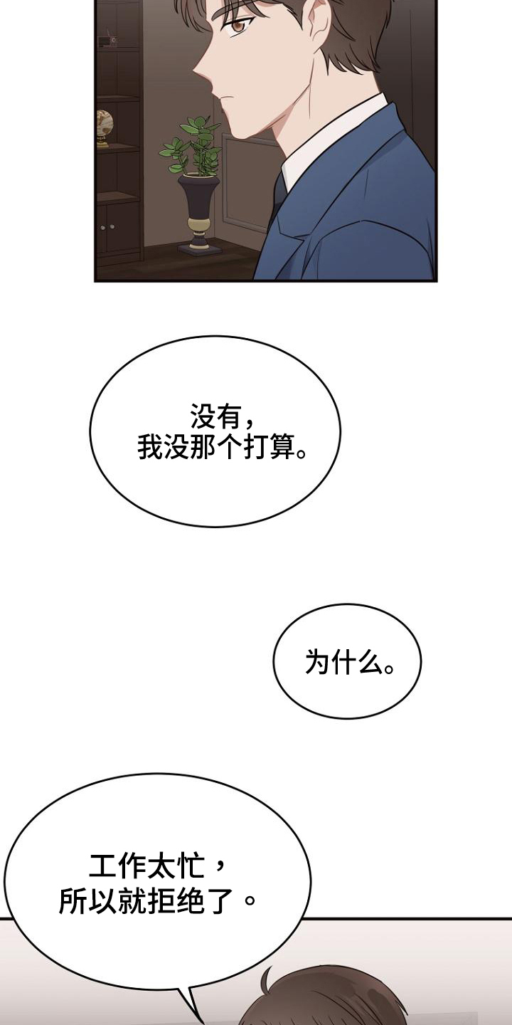 期待周末作文漫画,第15章：提议2图