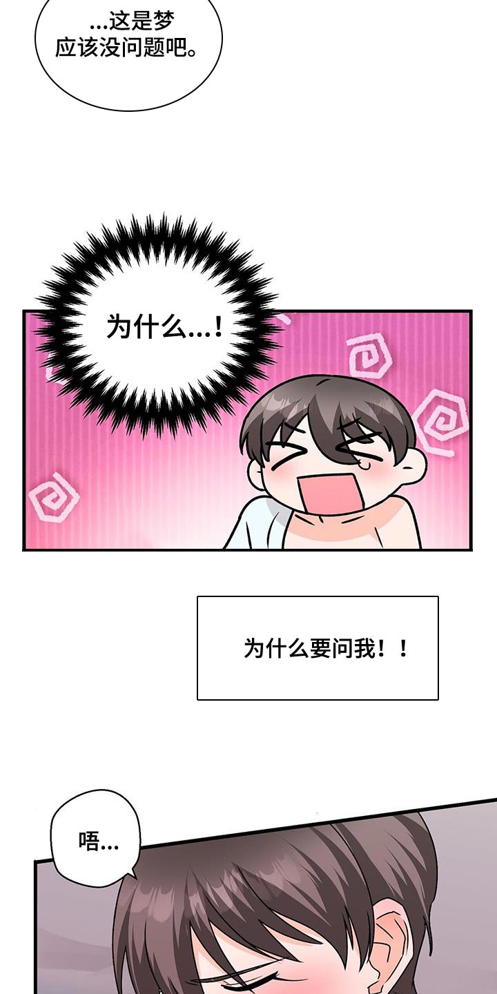 绝望列车漫画漫画,第172章：耍赖4图