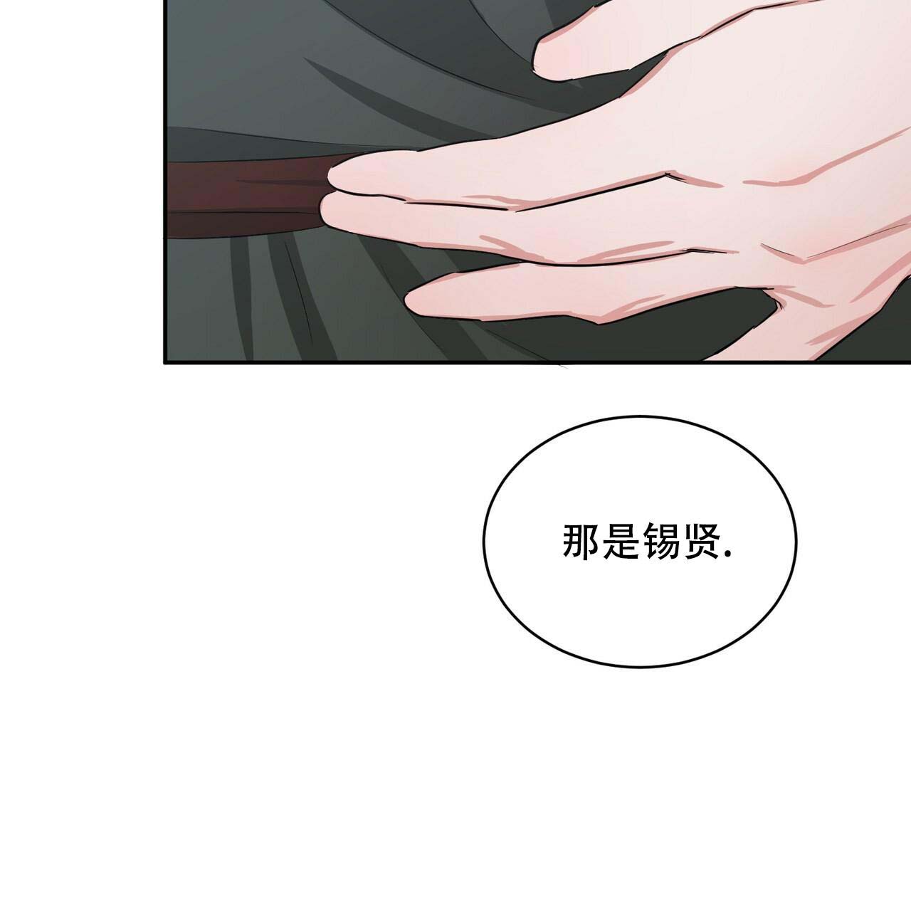 人生过渡点漫画漫画,第12章：知名艺人X经纪人1图