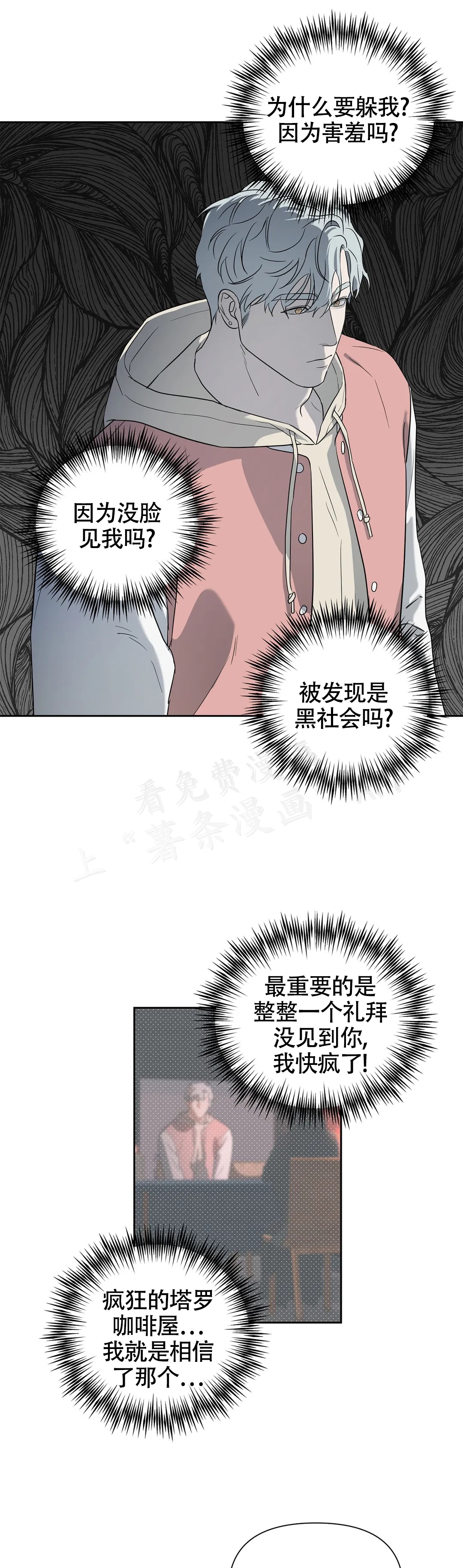 此处心安漫画漫画,第4章：性格差异1图