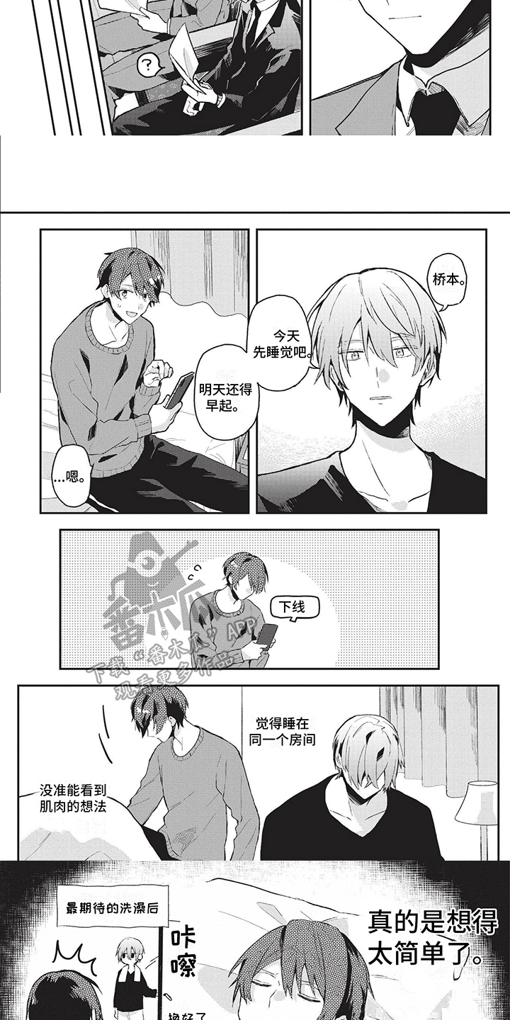 求婚约定漫画漫画,第2章：天啦噜！面试来了9图