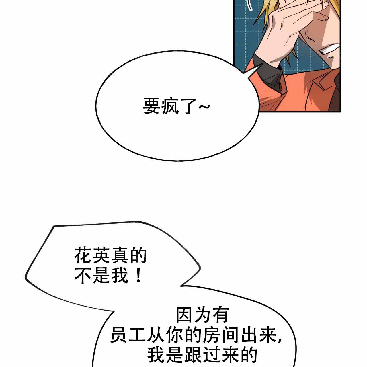终结暧昧漫画漫画,第61章：番外：无法答复1图
